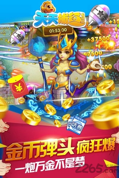 天天捕魚贏話費