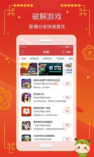 蟲蟲助手破解版游戲下載