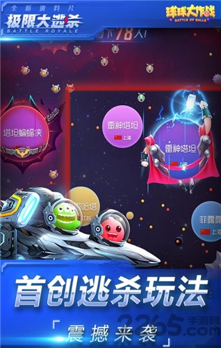 球球大作戰韓國版下載