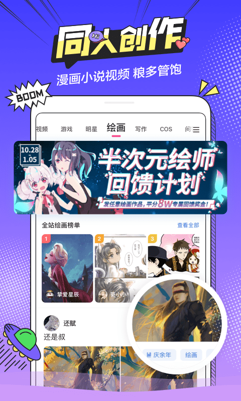 半次元(ACG社區(qū))