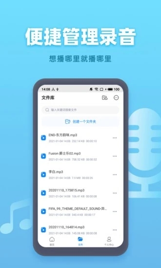 手機(jī)錄音機(jī)app 手機(jī)錄音軟件