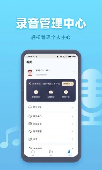 手機(jī)錄音機(jī)