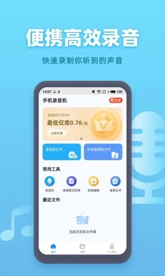 手機(jī)錄音機(jī)