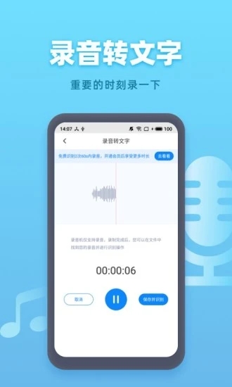 手機(jī)錄音機(jī)
