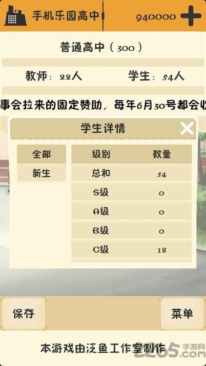 校長模擬器中文版游戲 校長模擬器游戲下載