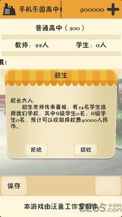 校長模擬器游戲 校長模擬器漢化版下載