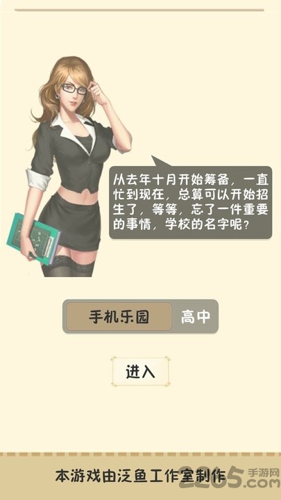 校長模擬器中文版 校長模擬器手機版下載