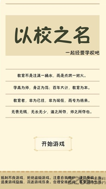 校長模擬器中文版游戲