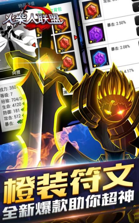 火柴人聯(lián)盟最新版本