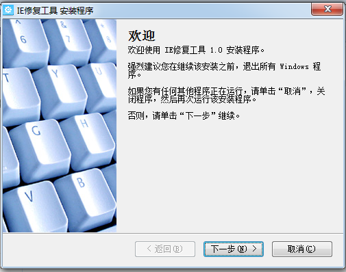 IE瀏覽器一鍵修復(fù)