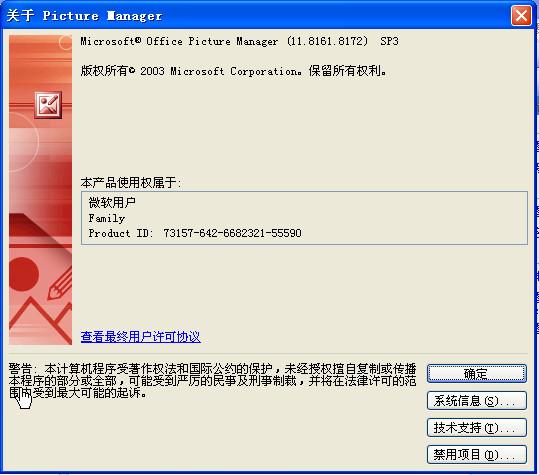 Picture Manager圖片編輯軟件