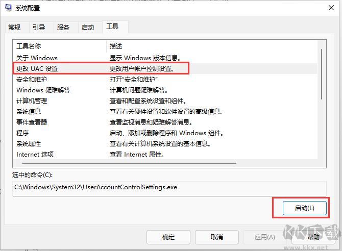 Win11用戶賬戶控制怎么關閉？Win10取消用戶賬戶控制方法