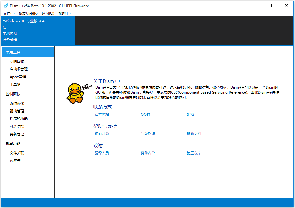 Windows系統優化工具