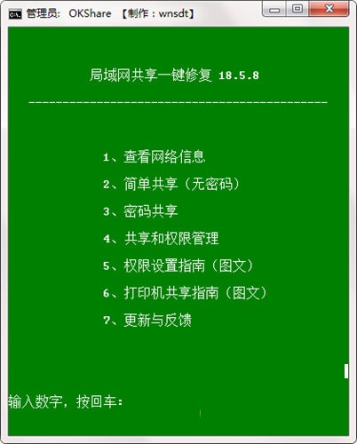 局域網共享一鍵設置