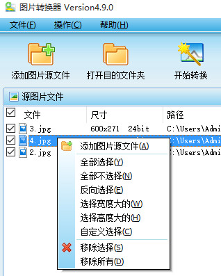 支持批量轉換圖片格式