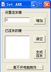 DNF按鍵連發(fā)工具下載