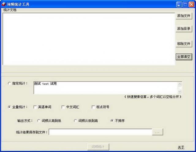 詞頻統計工具