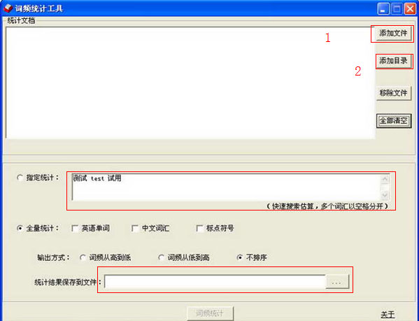 詞頻統計工具