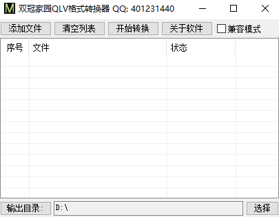 qlv轉(zhuǎn)mp4軟件下載