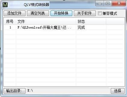 qlv轉(zhuǎn)mp4軟件下載