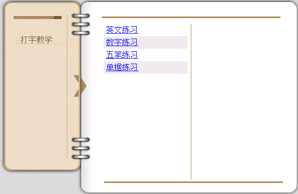 打字旋風