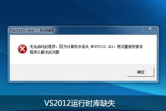 msvcp110.dll官方下載