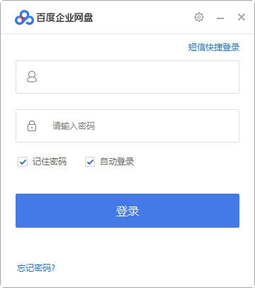 百度企業網盤客戶端下載
