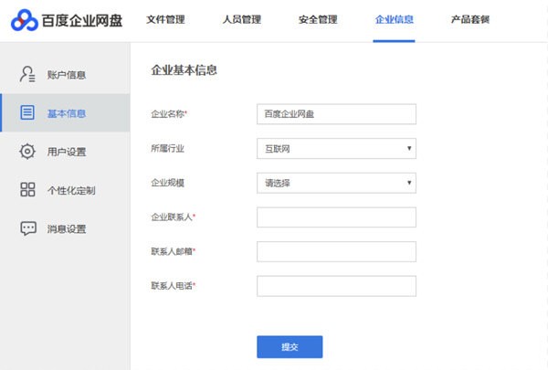 百度企業網盤客戶端下載