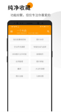 一個(gè)木函APP