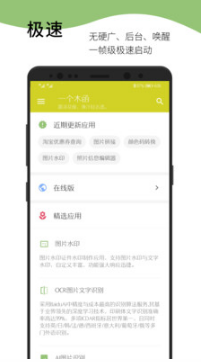 一個(gè)木函APP