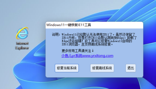 Win11一鍵修復IE11瀏覽器