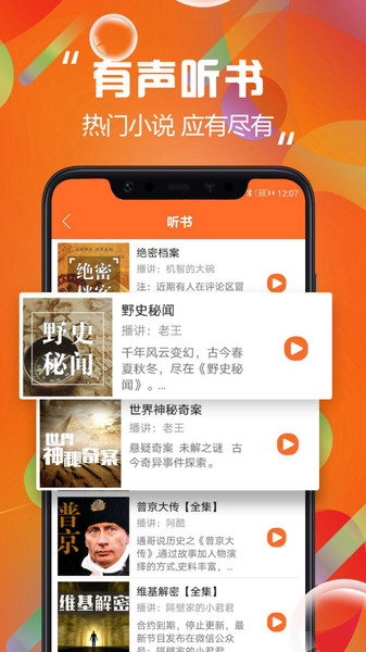 免費聽書大全APP