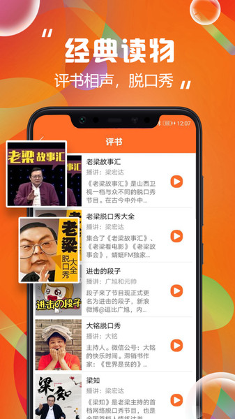 免費聽書大全APP