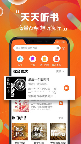 免費聽書大全APP