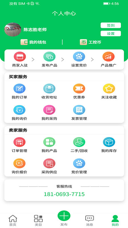 易賣(mài)工控APP