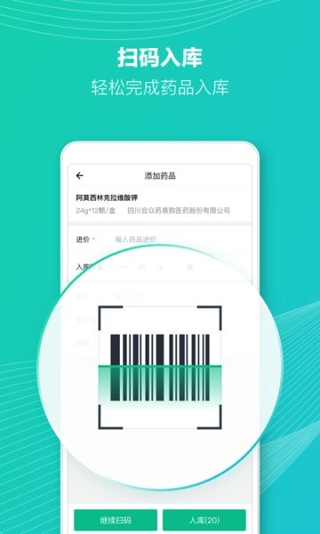 ABC診所管家