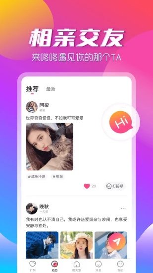 咚咚(語音交友)