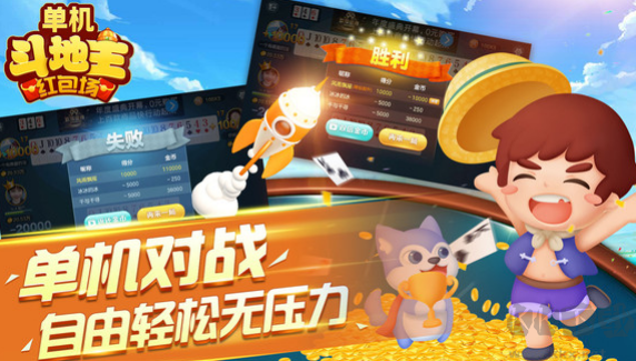 單機斗地主手機版