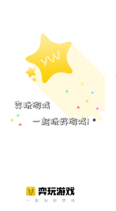 奕玩游戲盒子