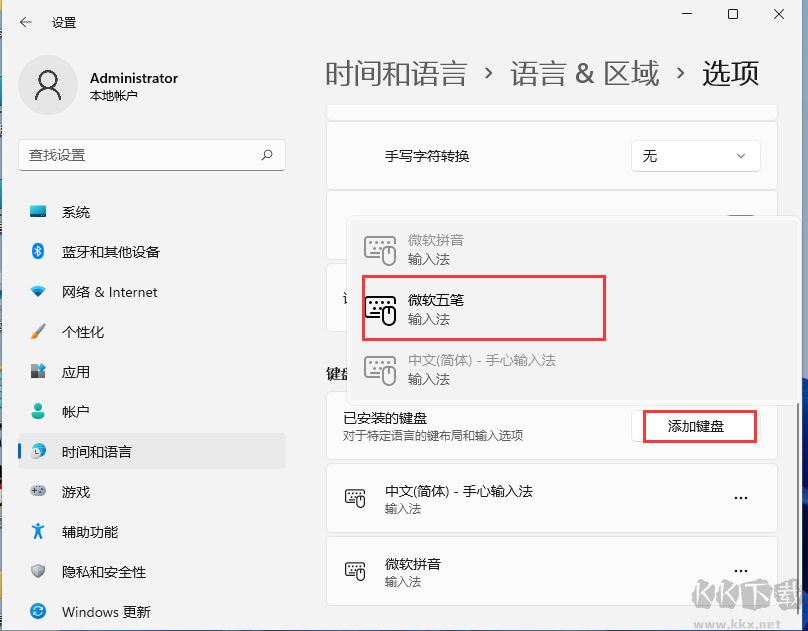 Win11微軟五筆怎么安裝？Win11添加微軟五筆教程