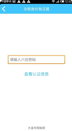 大連國稅網上辦稅大廳