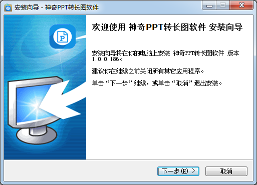 神奇PPT轉(zhuǎn)長圖軟件