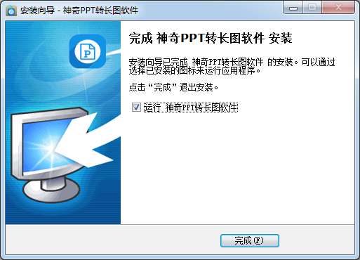 神奇PPT轉(zhuǎn)長圖軟件