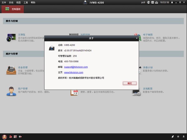 視頻監控軟件