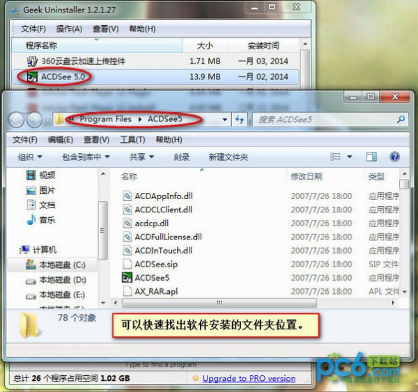軟件強(qiáng)制卸載工具