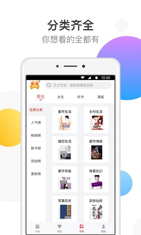 萬讀小說