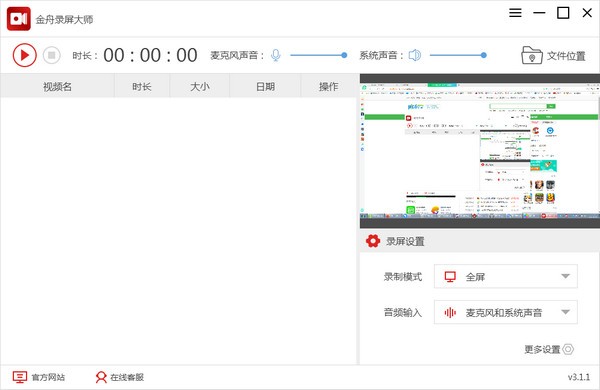 專業(yè)錄屏軟件