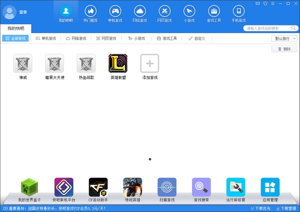 快吧游戲盒官網下載