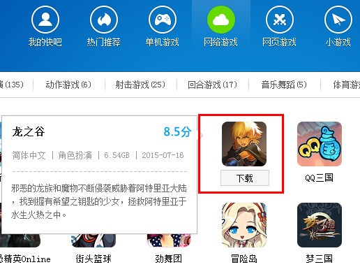 快吧游戲盒官網下載