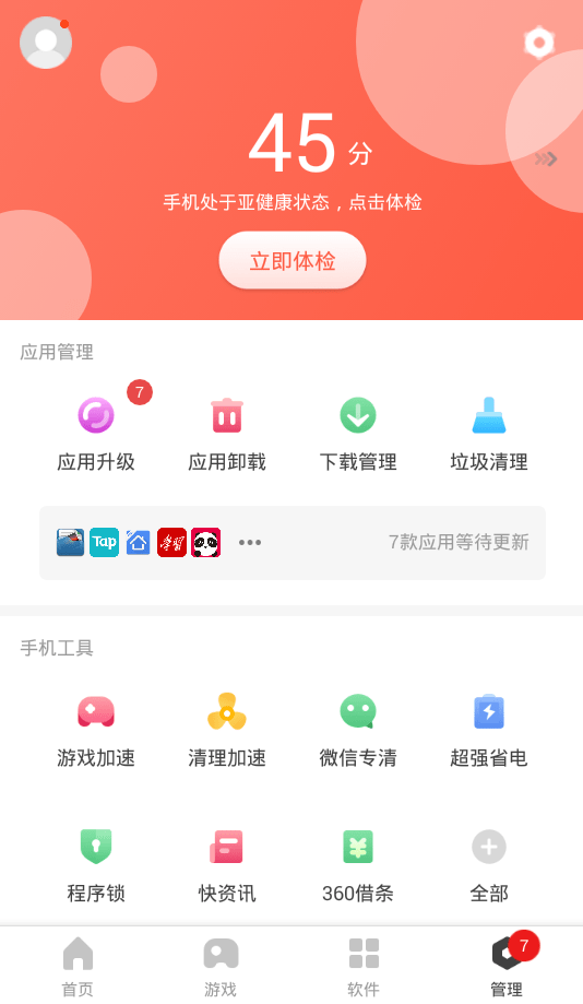 360手機(jī)助手最新版 360手機(jī)助手安卓下載